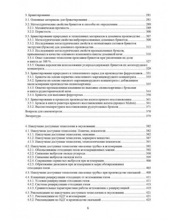 Зеленые технологии в современном окусковании