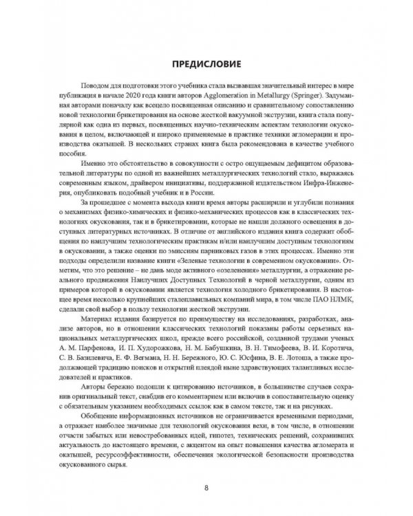 Зеленые технологии в современном окусковании