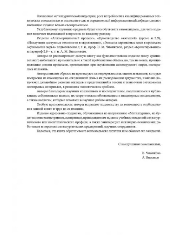 Зеленые технологии в современном окусковании