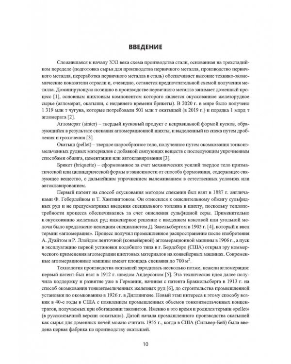 Зеленые технологии в современном окусковании