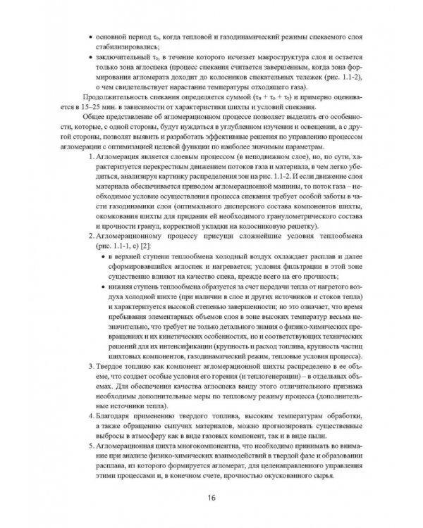 Зеленые технологии в современном окусковании
