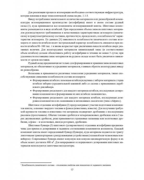 Зеленые технологии в современном окусковании