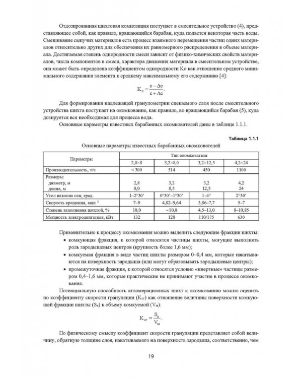 Зеленые технологии в современном окусковании