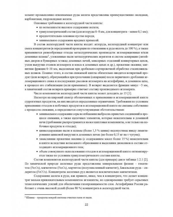Зеленые технологии в современном окусковании