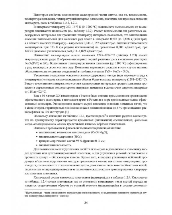Зеленые технологии в современном окусковании