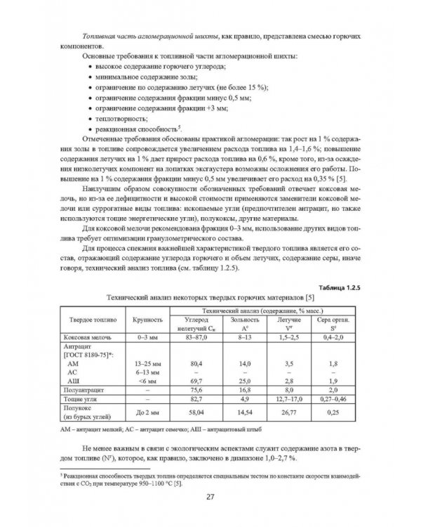 Зеленые технологии в современном окусковании