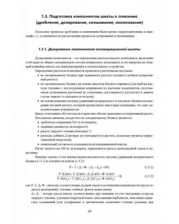 Зеленые технологии в современном окусковании