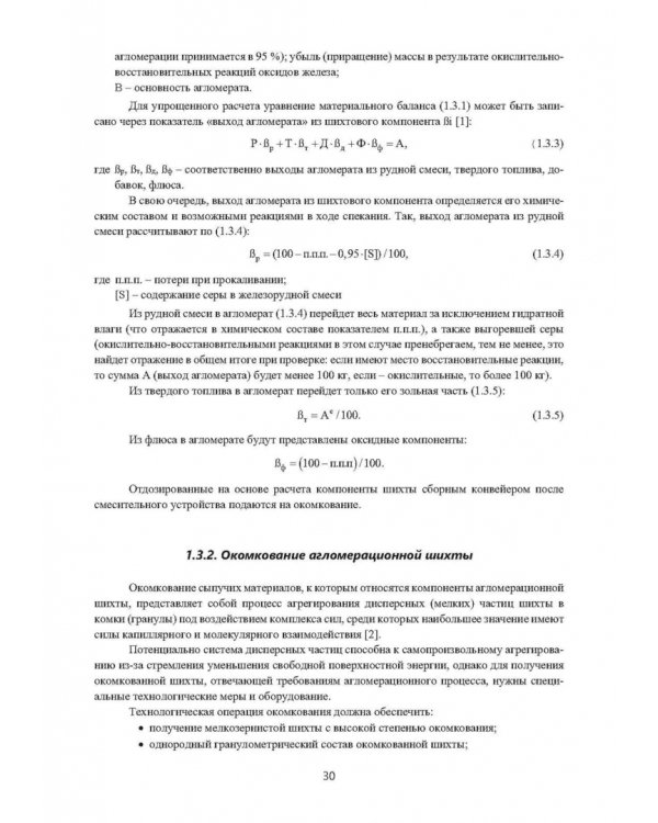 Зеленые технологии в современном окусковании