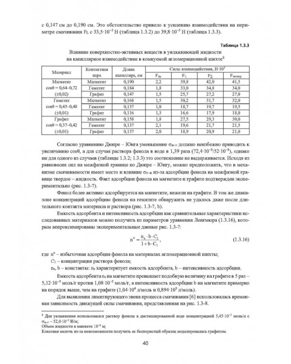Зеленые технологии в современном окусковании