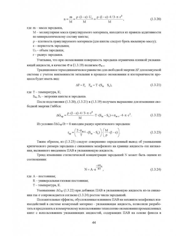 Зеленые технологии в современном окусковании