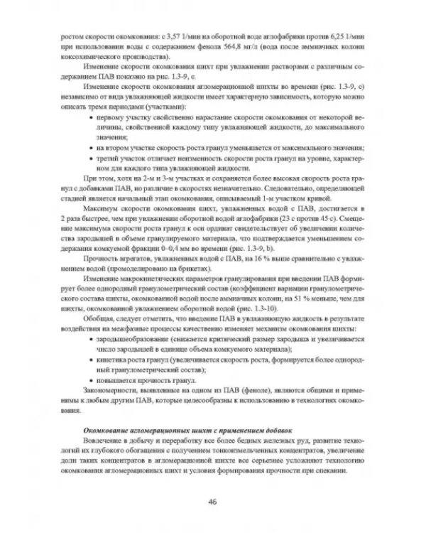 Зеленые технологии в современном окусковании