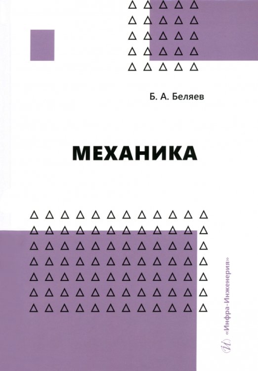 Механика Механика