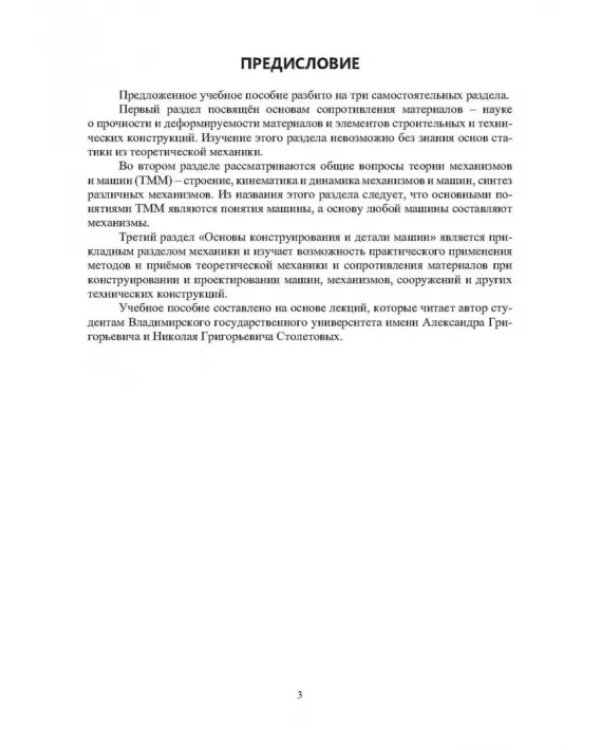 Дополнительное изображение книги «Механика»