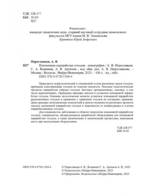 Плазменная переработка отходов