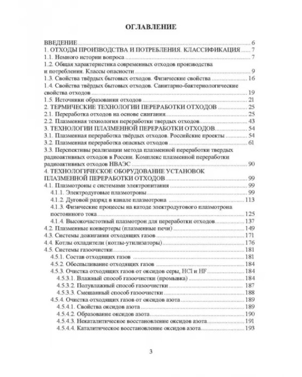 Плазменная переработка отходов