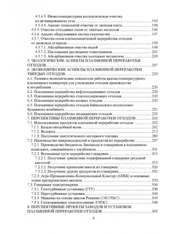 Плазменная переработка отходов
