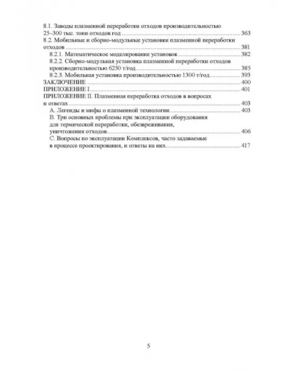 Плазменная переработка отходов