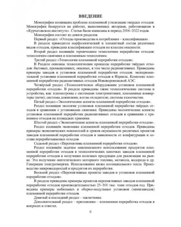 Плазменная переработка отходов