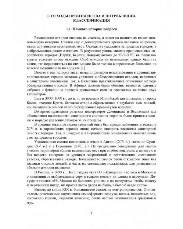Плазменная переработка отходов