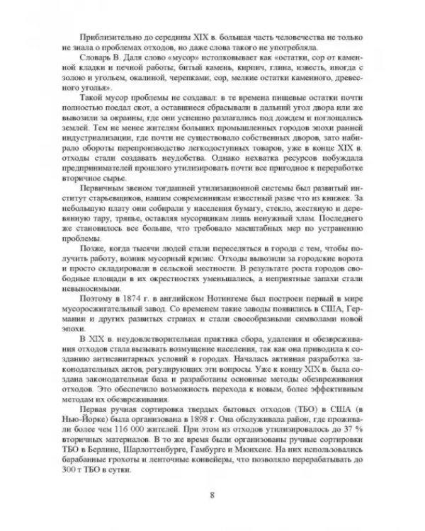 Плазменная переработка отходов