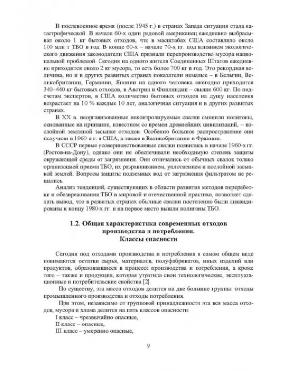 Плазменная переработка отходов