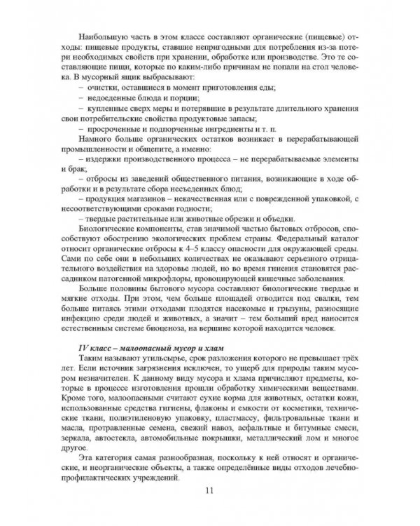 Плазменная переработка отходов