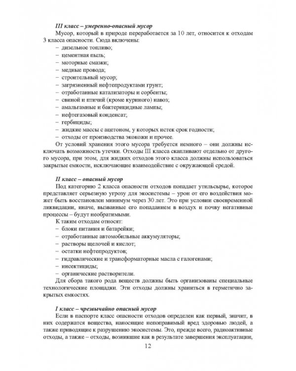 Плазменная переработка отходов