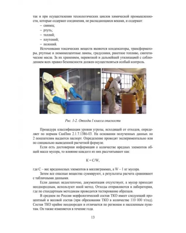 Плазменная переработка отходов