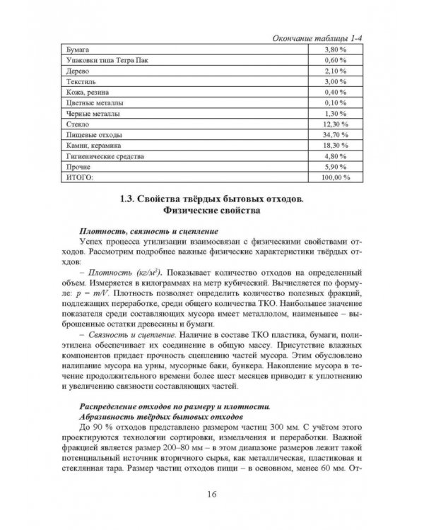 Плазменная переработка отходов