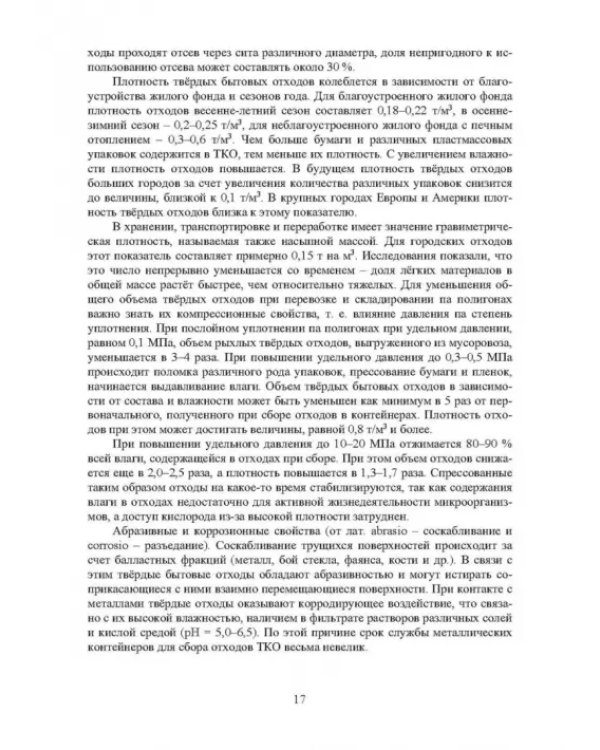 Плазменная переработка отходов