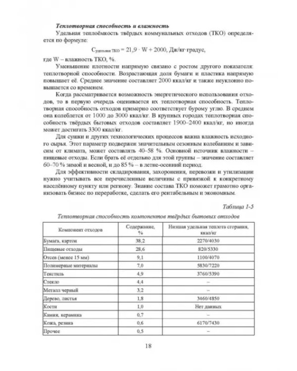 Плазменная переработка отходов