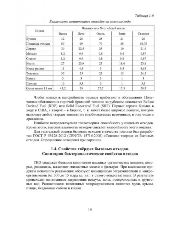 Плазменная переработка отходов
