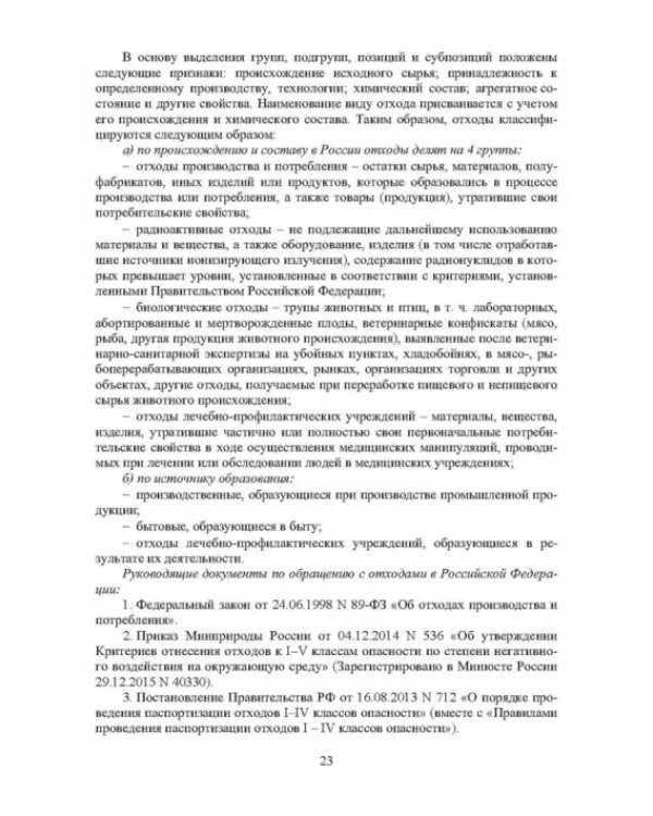 Плазменная переработка отходов