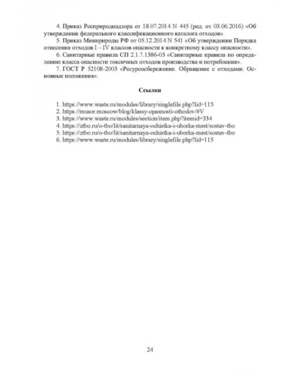 Плазменная переработка отходов