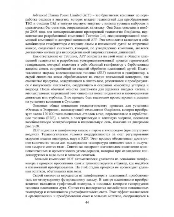 Плазменная переработка отходов