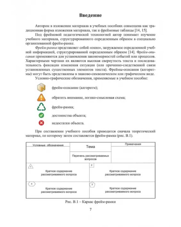 Устройство и эксплуатация релейной защиты в системе тягового электроснабжения