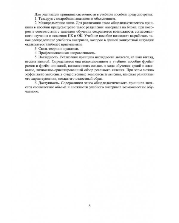 Устройство и эксплуатация релейной защиты в системе тягового электроснабжения