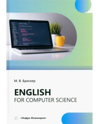 Еnglish for computer science
