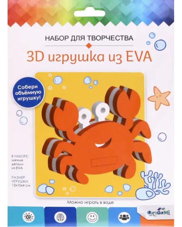 3D Игрушка из EVA Краб