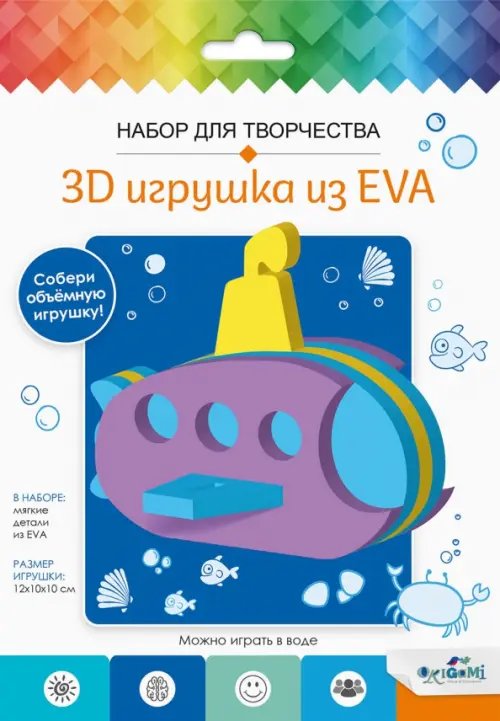 3D Игрушка из EVA 3D Игрушка из EVA Подводная лодка