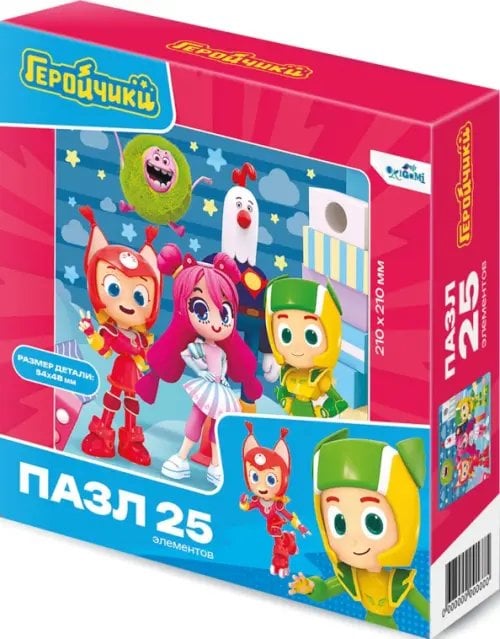 Геройчики Пазл-25 Геройчики. Привет, друзья!