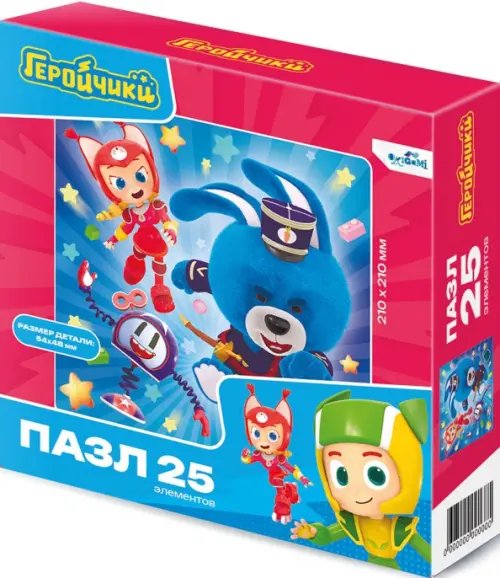 Пазл-25 Геройчики. Навстречу приключениям