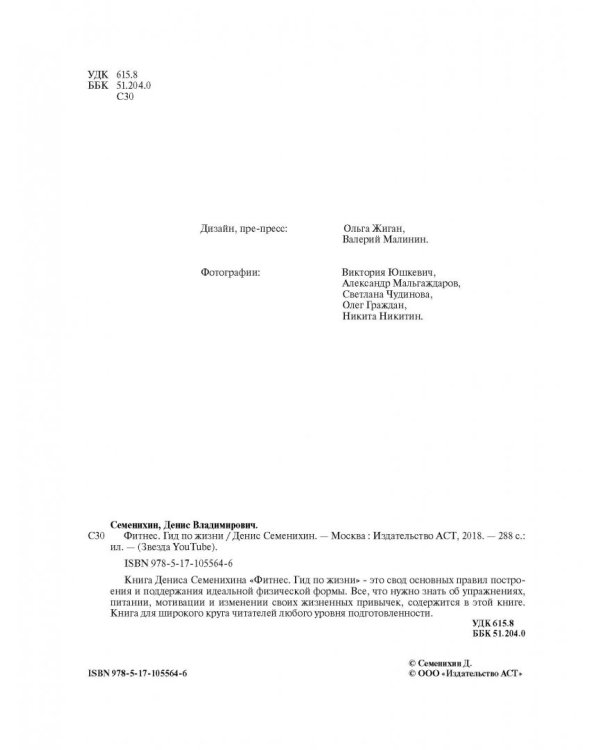 Фитнес. Гид по жизни