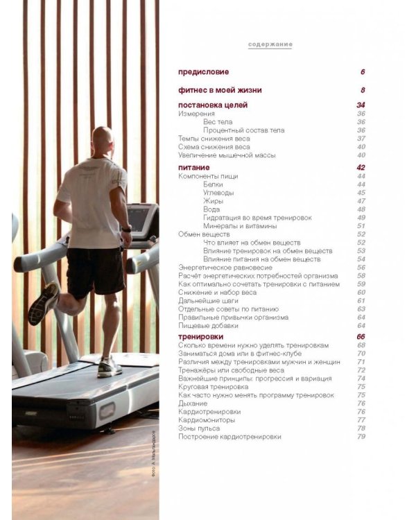 Фитнес. Гид по жизни