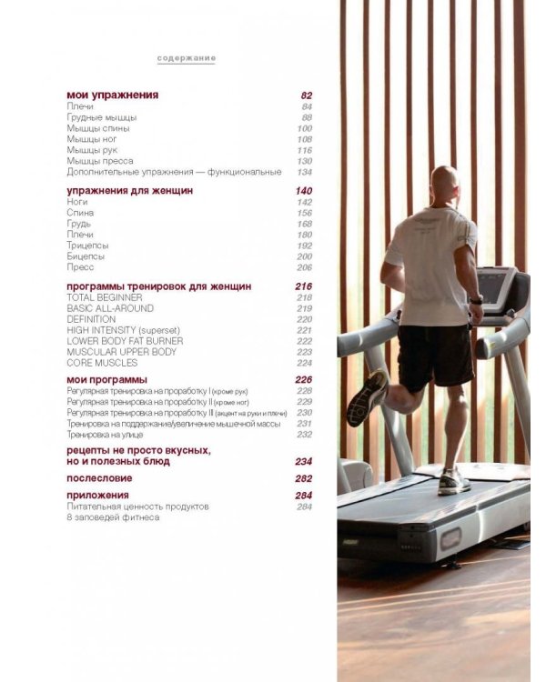 Фитнес. Гид по жизни