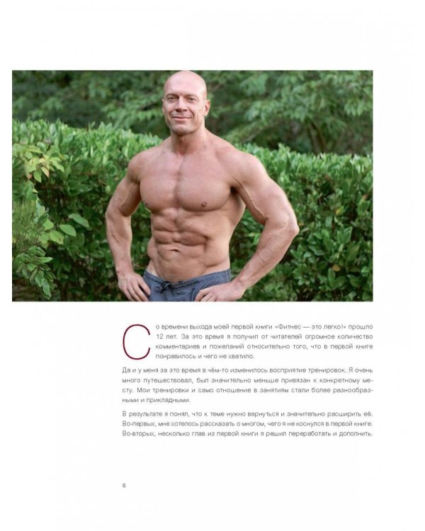 Фитнес. Гид по жизни