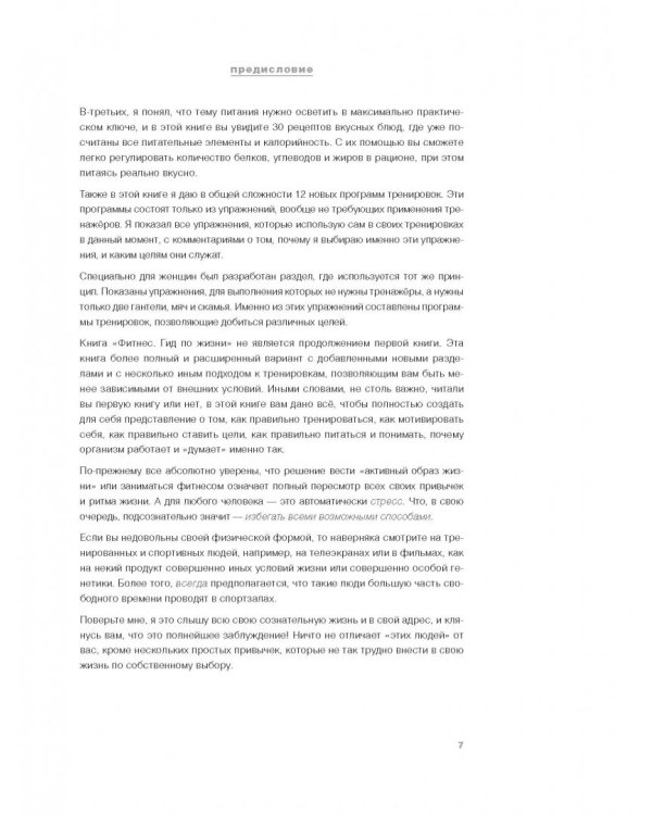 Фитнес. Гид по жизни