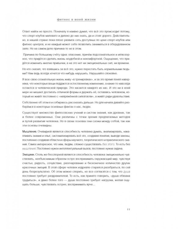 Фитнес. Гид по жизни