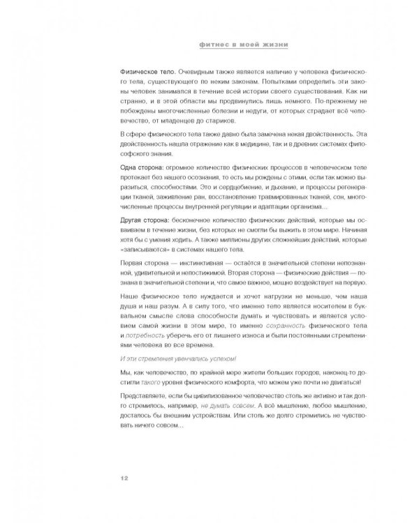 Фитнес. Гид по жизни