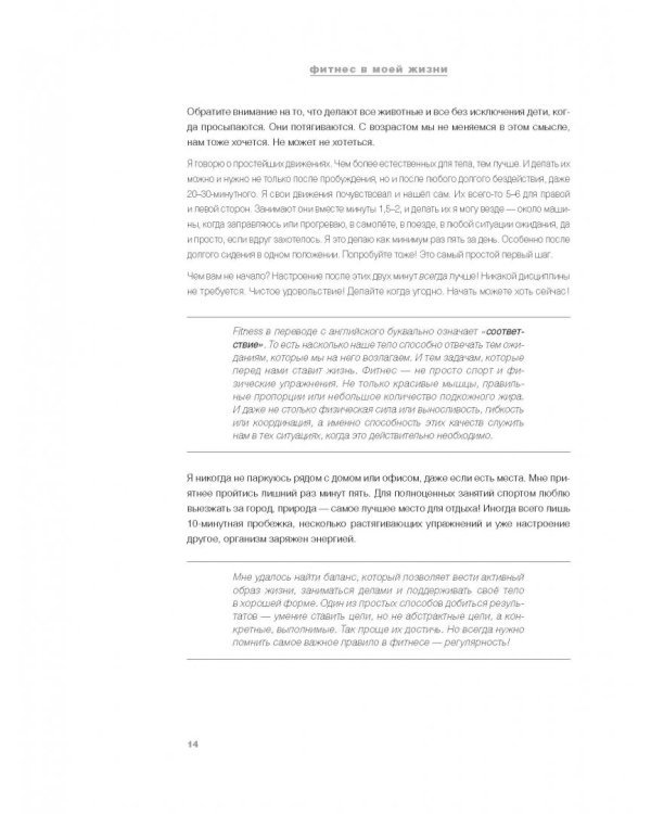 Фитнес. Гид по жизни